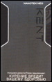 Kent NEO Nanotek